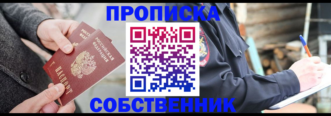 прописка в Будённовске