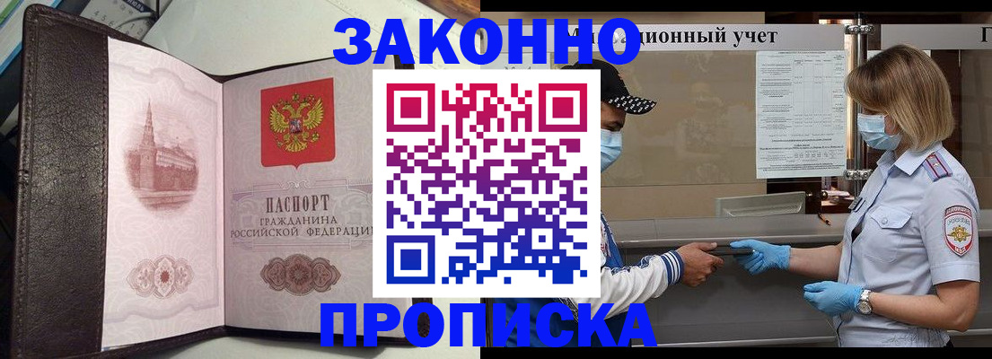 прописка гарантия в Будённовске